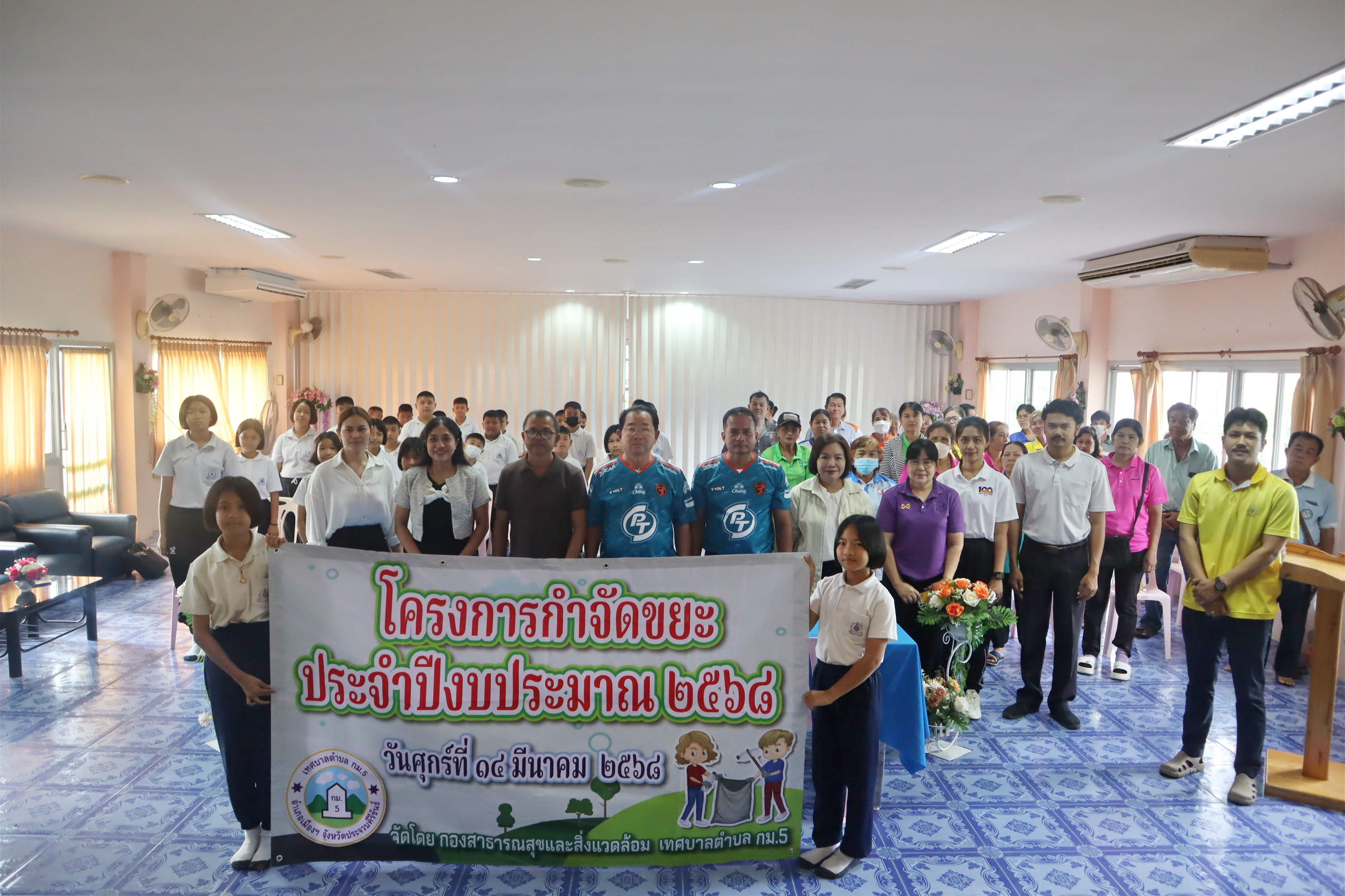 โครงการกำจัดขยะ ประจำปปีงบประมาณ 2568
